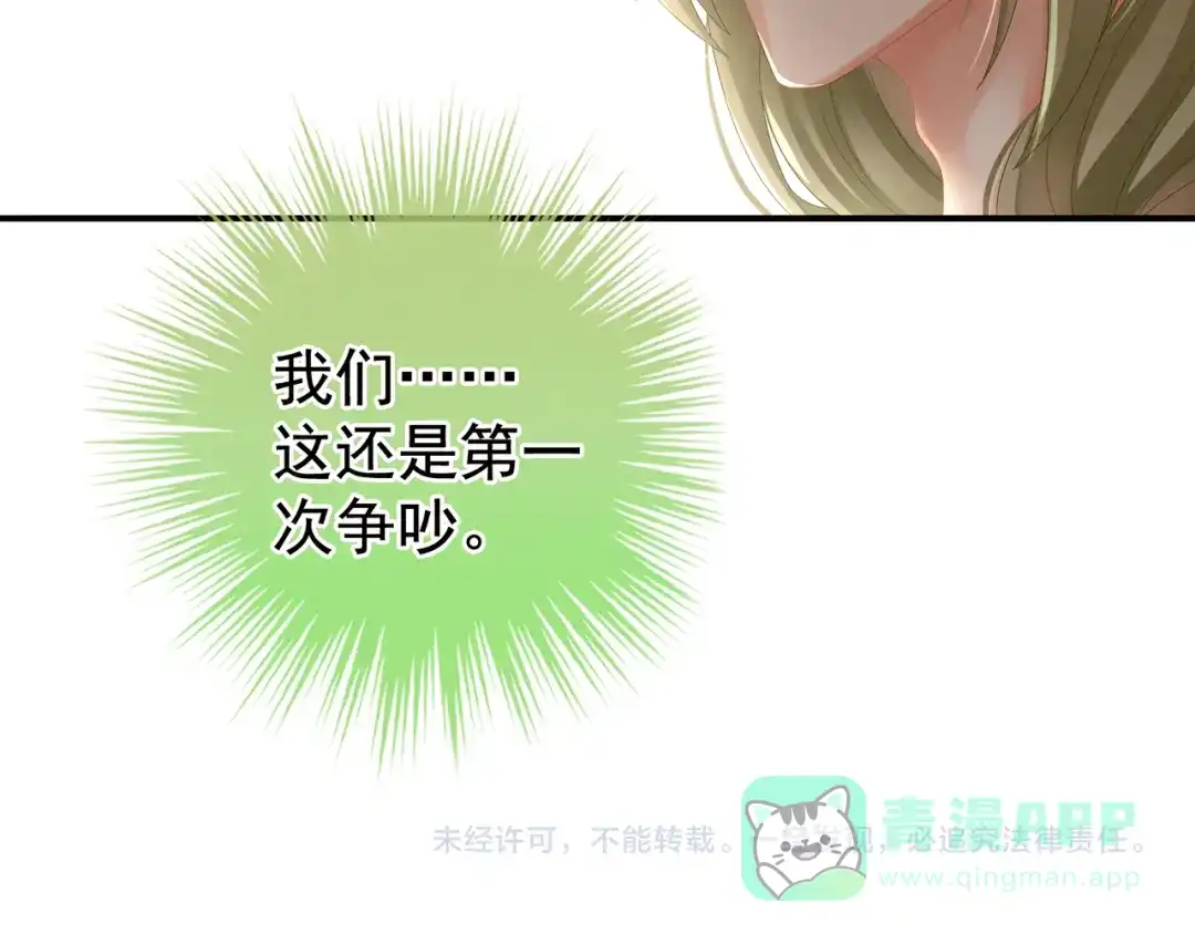 《女帝多蓝颜》第14话 别动手动脚的 第71页