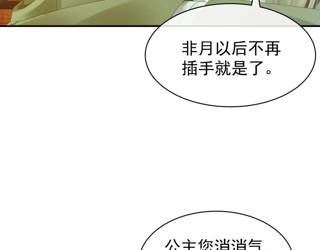 《女帝多蓝颜》第14话 别动手动脚的 第59页