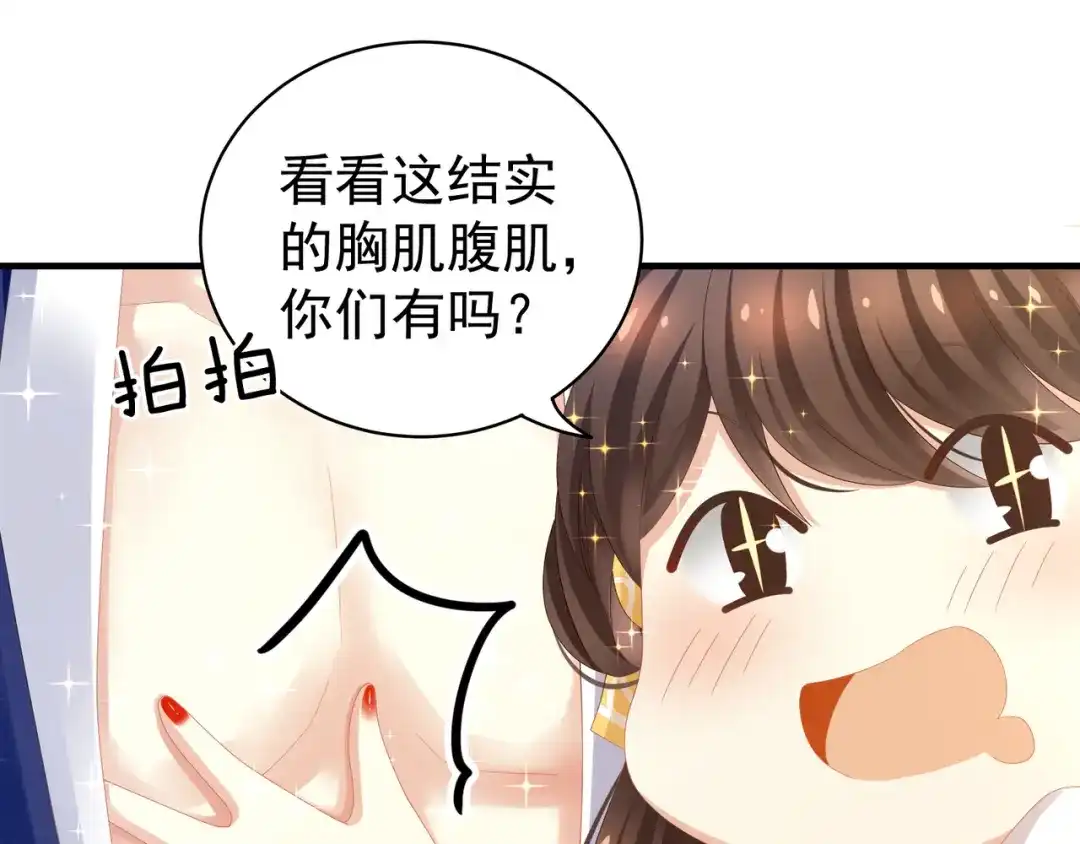 《女帝多蓝颜》第14话 别动手动脚的 第25页
