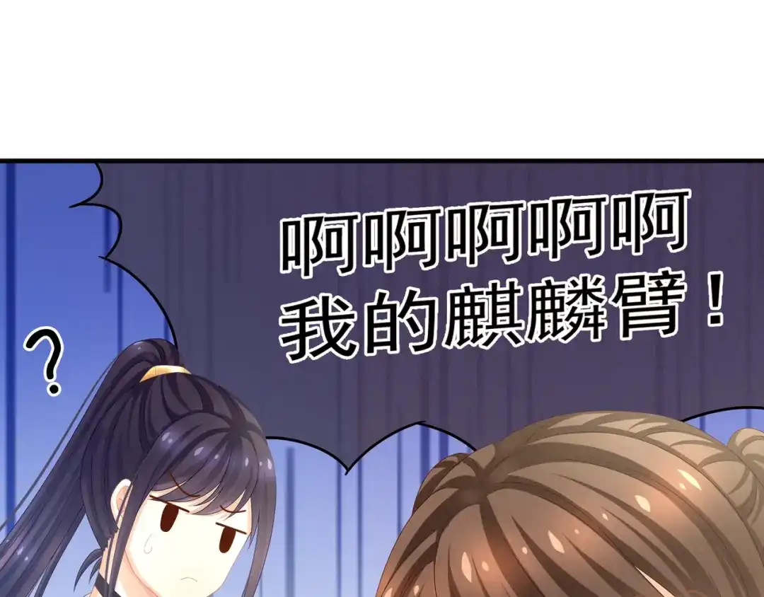 《女帝多蓝颜》第14话 别动手动脚的 第32页
