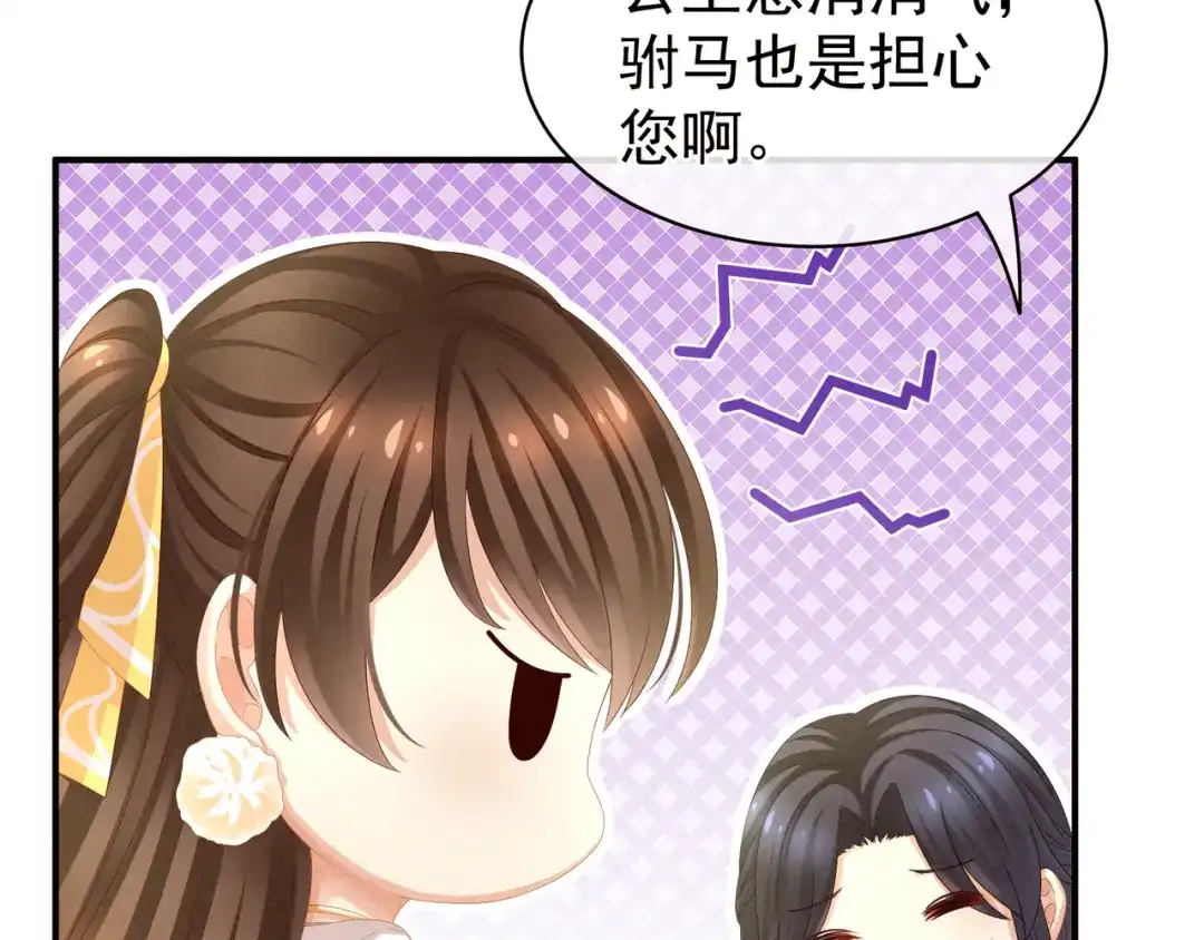 《女帝多蓝颜》第14话 别动手动脚的 第60页