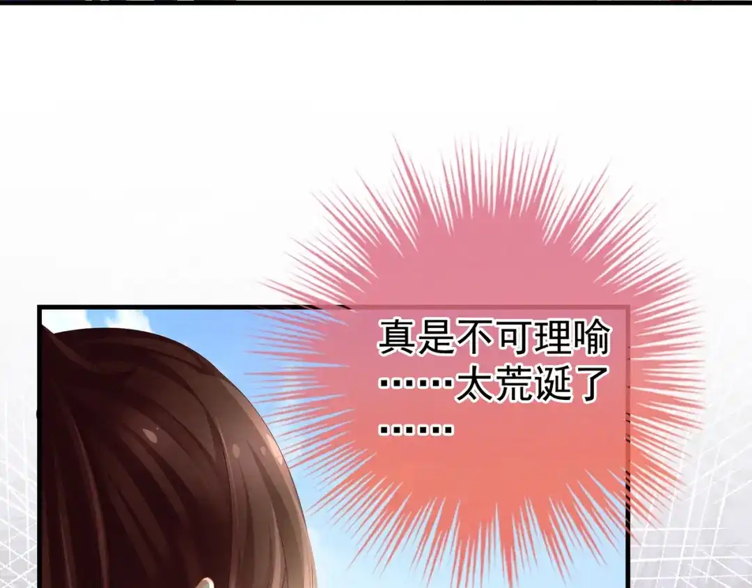 《女帝多蓝颜》第14话 别动手动脚的 第34页