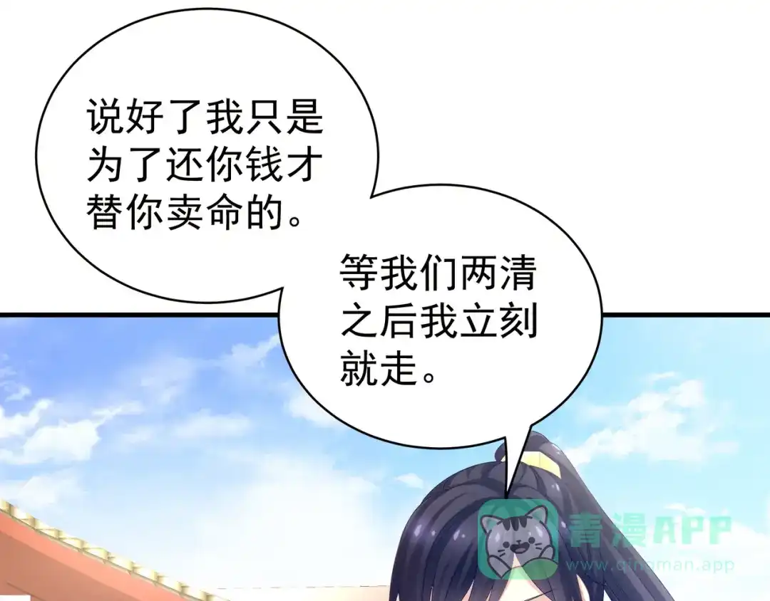 《女帝多蓝颜》第14话 别动手动脚的 第11页