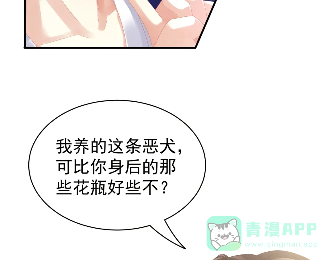 《女帝多蓝颜》第14话 别动手动脚的 第6页