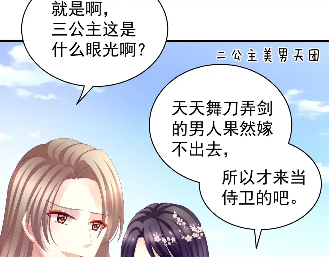 《女帝多蓝颜》第14话 别动手动脚的 第15页