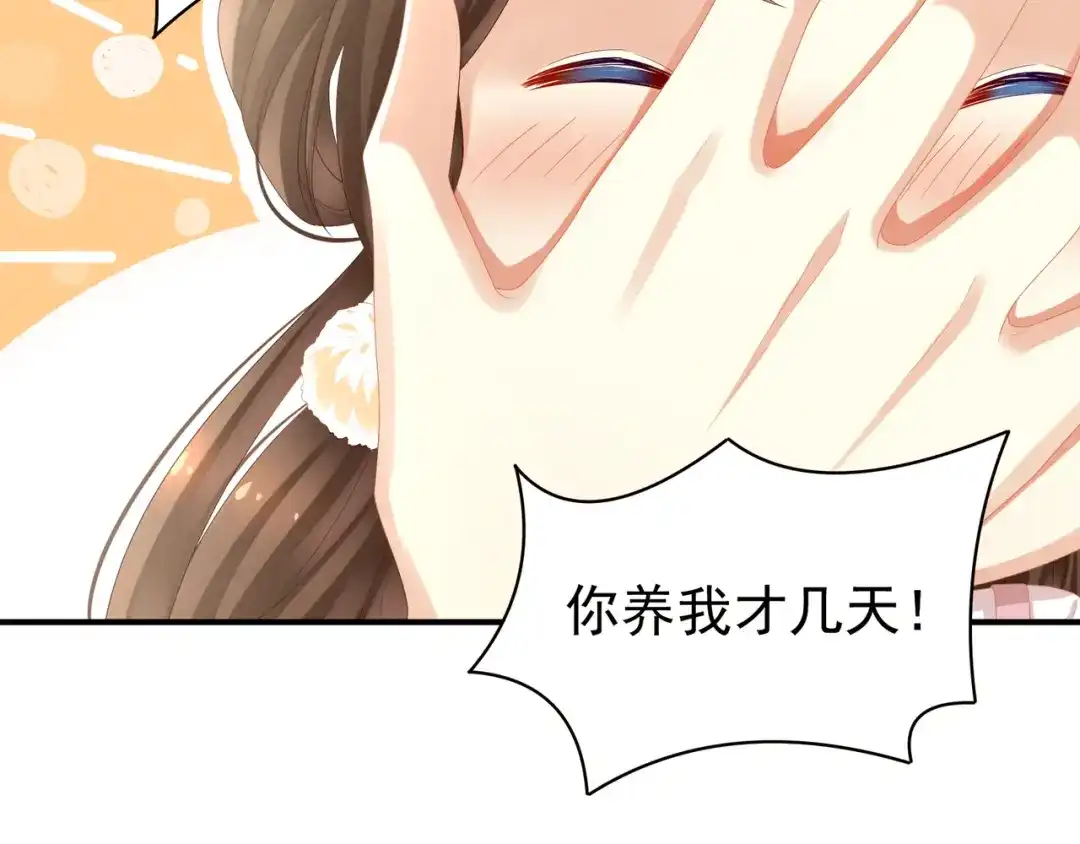 《女帝多蓝颜》第14话 别动手动脚的 第10页