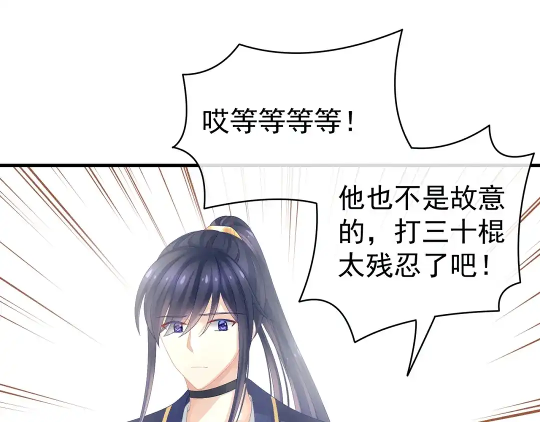 《女帝多蓝颜》第14话 别动手动脚的 第45页