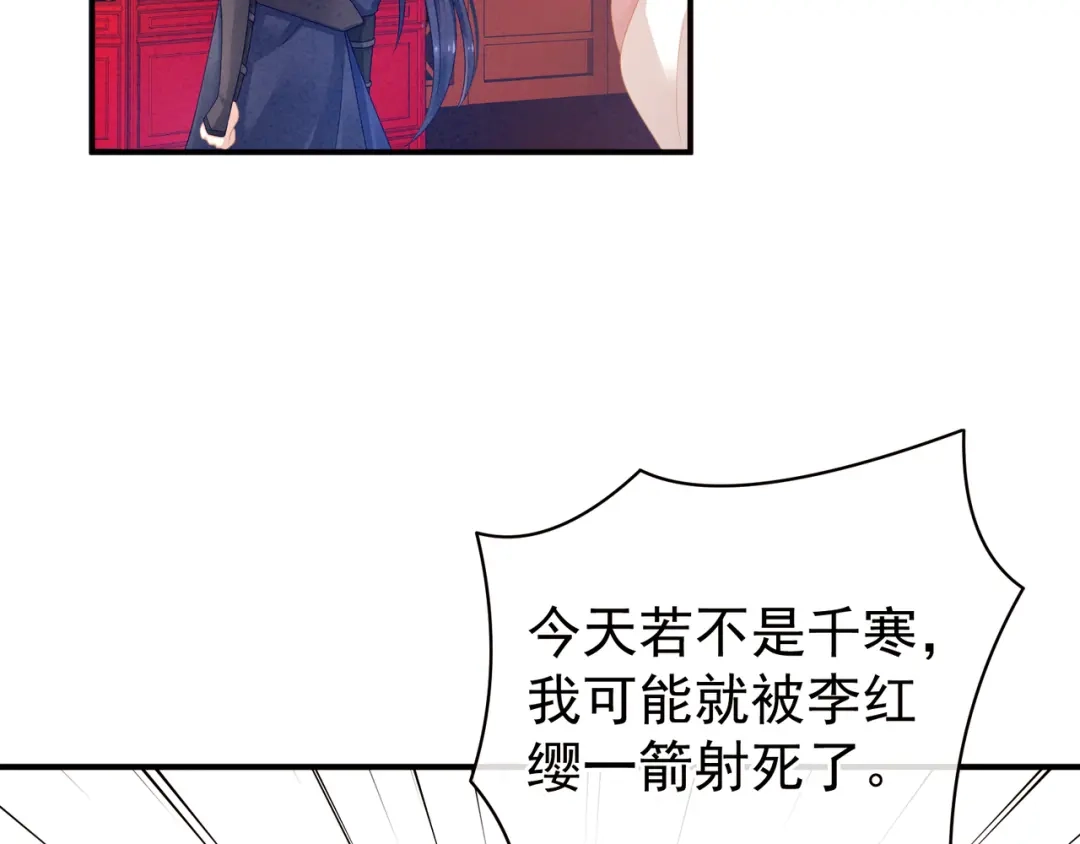 《女帝多蓝颜》第14话 别动手动脚的 第53页
