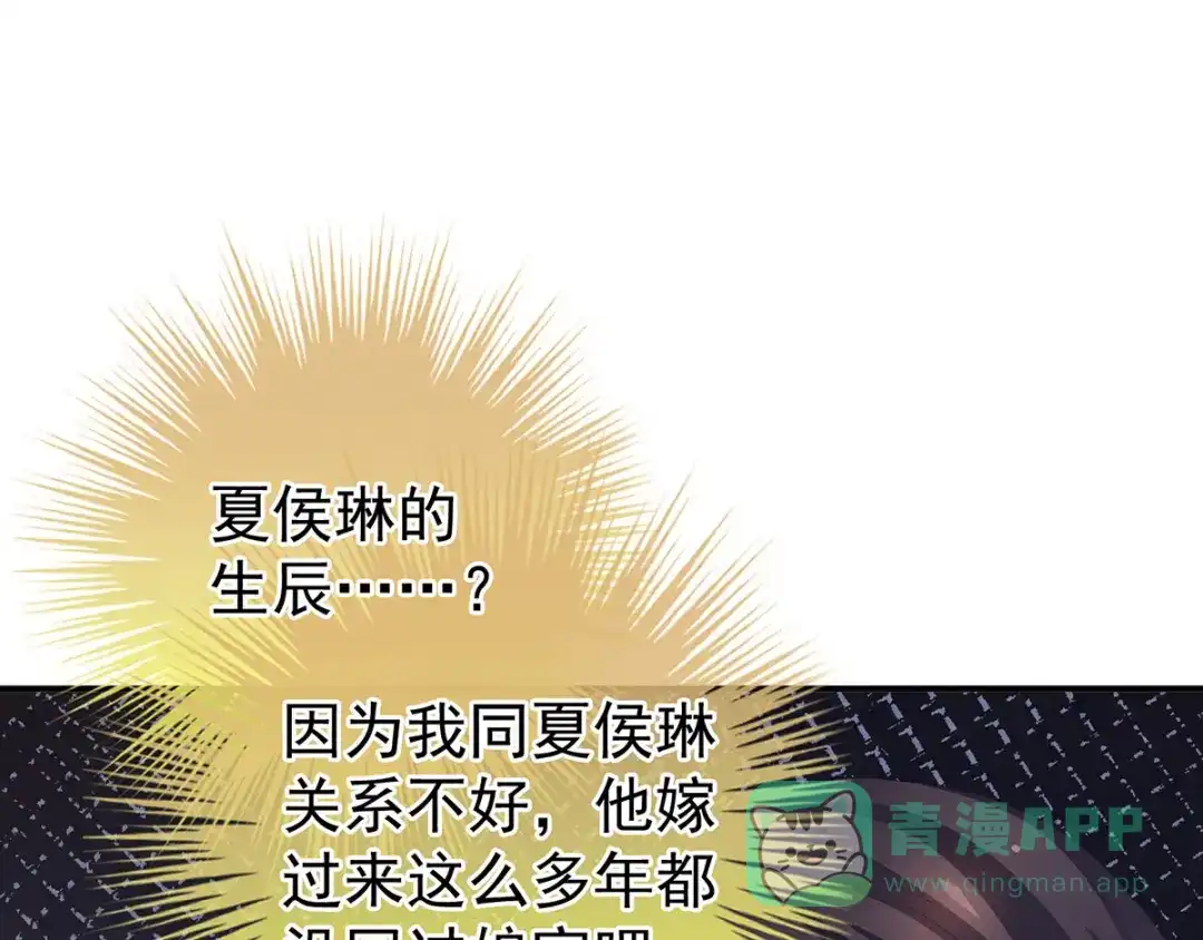 《女帝多蓝颜》第146话 你的守宫砂呢 第36页