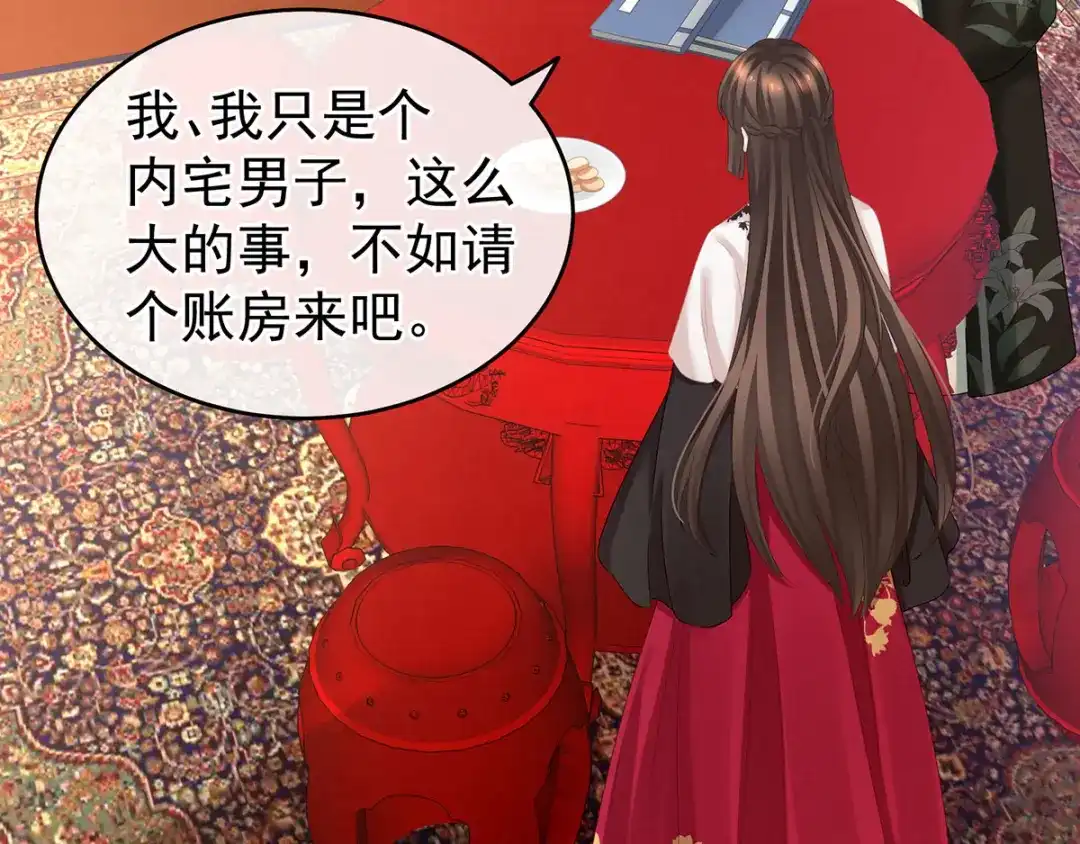 《女帝多蓝颜》第146话 你的守宫砂呢 第8页