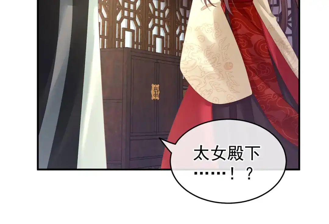 《女帝多蓝颜》第146话 你的守宫砂呢 第87页