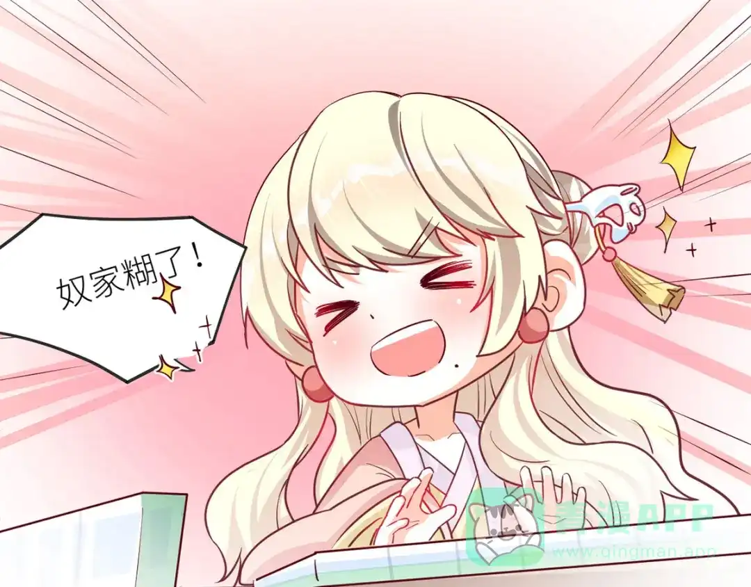 《女帝多蓝颜》第146话 你的守宫砂呢 第121页