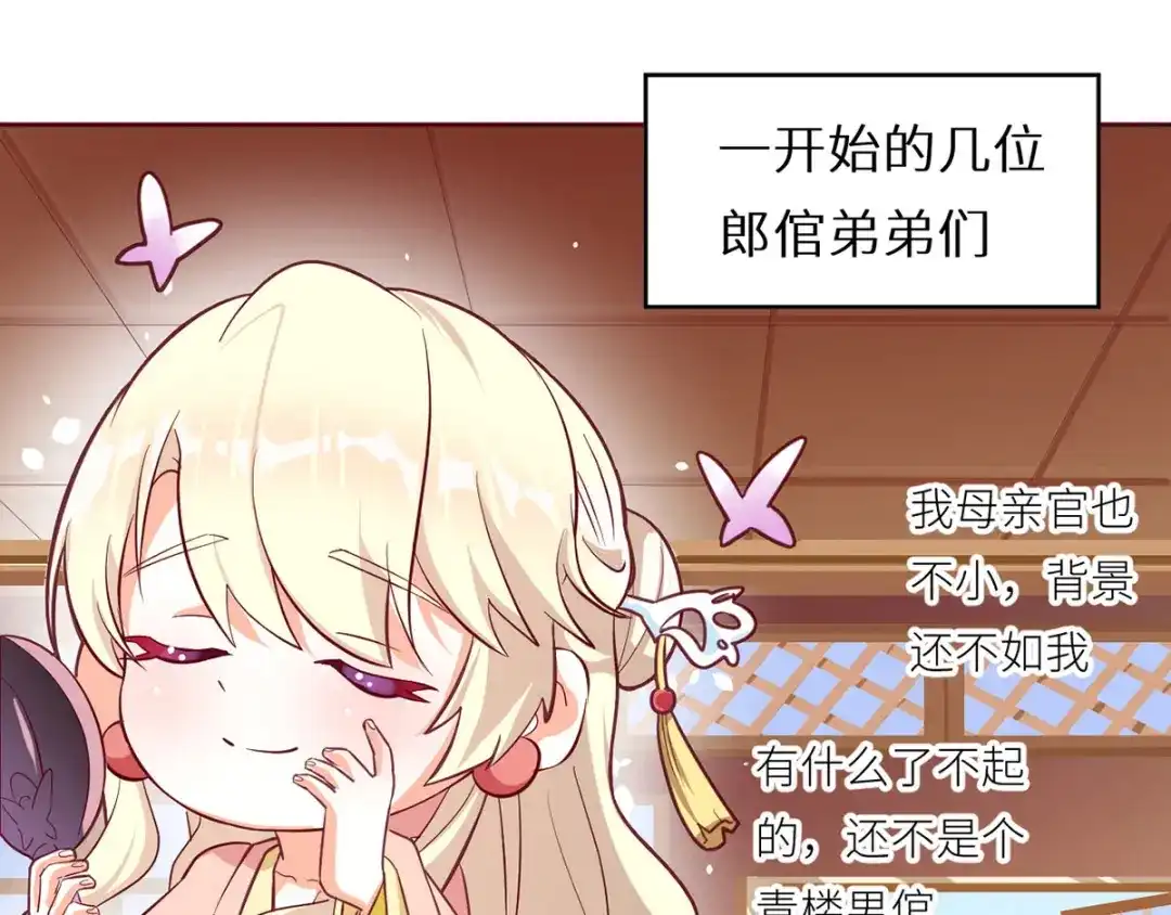 《女帝多蓝颜》第146话 你的守宫砂呢 第109页