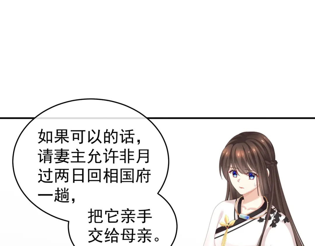 《女帝多蓝颜》第146话 你的守宫砂呢 第33页