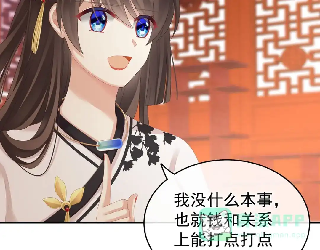 《女帝多蓝颜》第146话 你的守宫砂呢 第11页