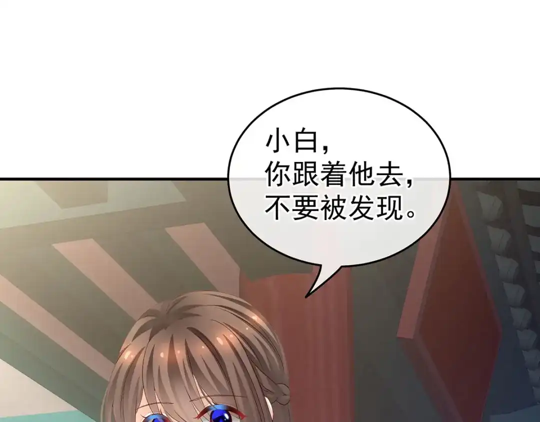 《女帝多蓝颜》第146话 你的守宫砂呢 第74页