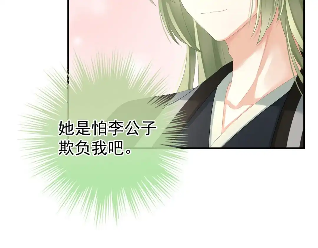 《女帝多蓝颜》第146话 你的守宫砂呢 第14页