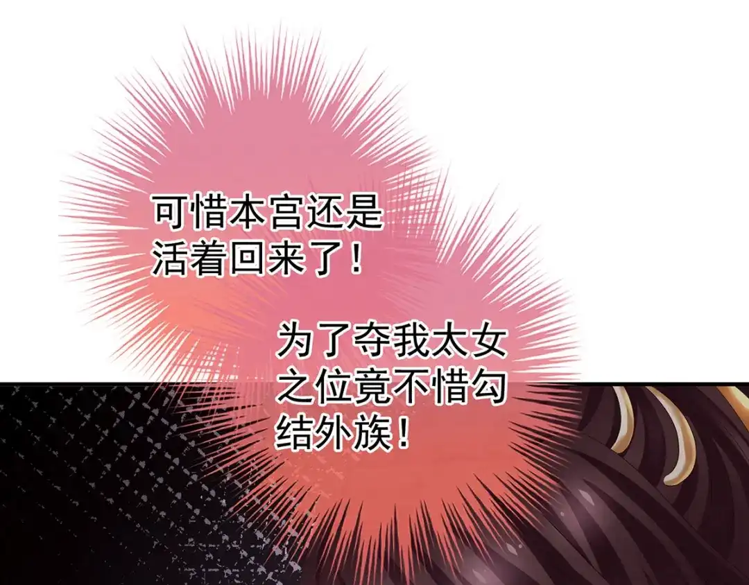 《女帝多蓝颜》第146话 你的守宫砂呢 第67页