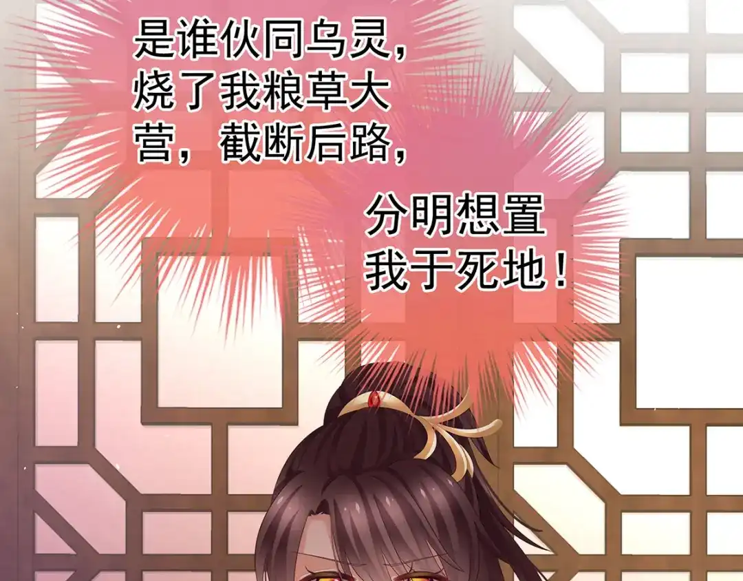 《女帝多蓝颜》第146话 你的守宫砂呢 第64页