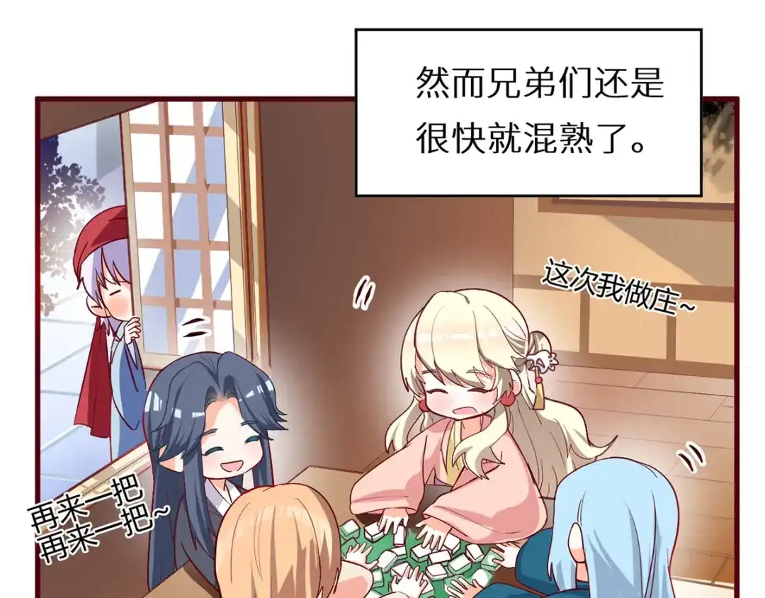 《女帝多蓝颜》第146话 你的守宫砂呢 第123页