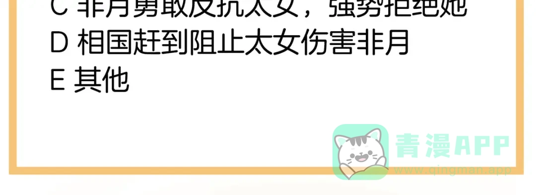 《女帝多蓝颜》第146话 你的守宫砂呢 第131页