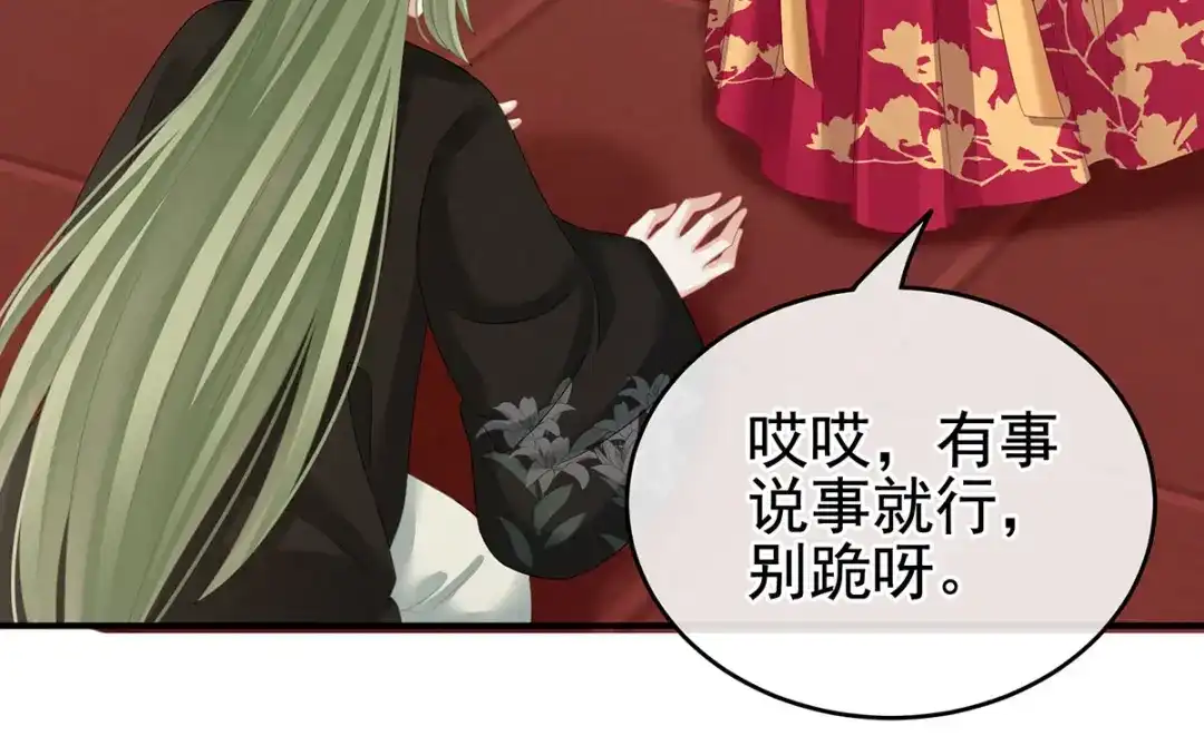 《女帝多蓝颜》第146话 你的守宫砂呢 第35页