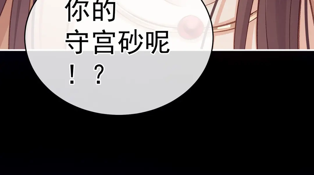 《女帝多蓝颜》第146话 你的守宫砂呢 第105页