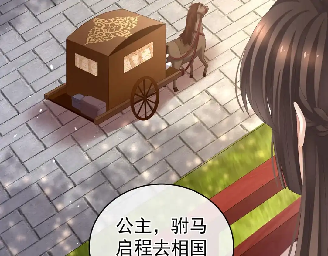 《女帝多蓝颜》第146话 你的守宫砂呢 第72页