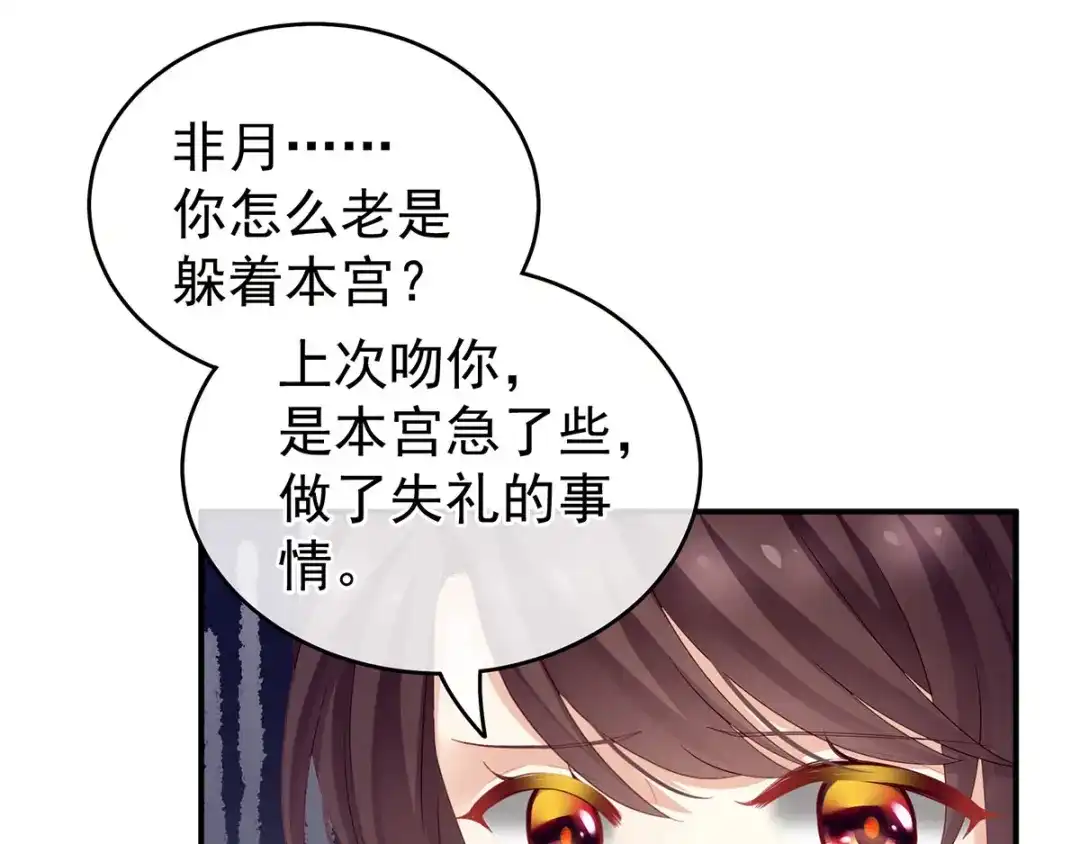 《女帝多蓝颜》第146话 你的守宫砂呢 第94页