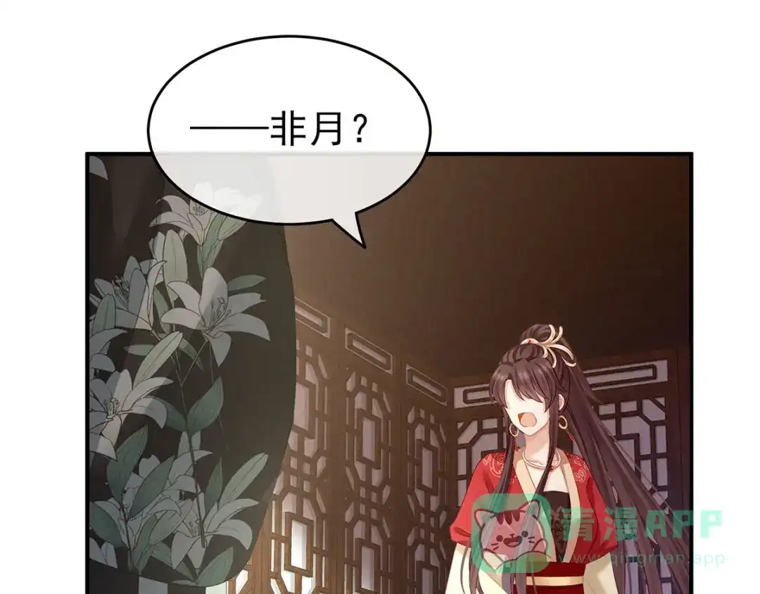 《女帝多蓝颜》第146话 你的守宫砂呢 第86页