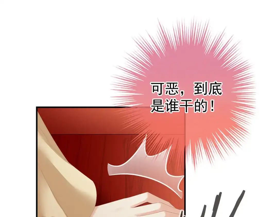 《女帝多蓝颜》第146话 你的守宫砂呢 第62页