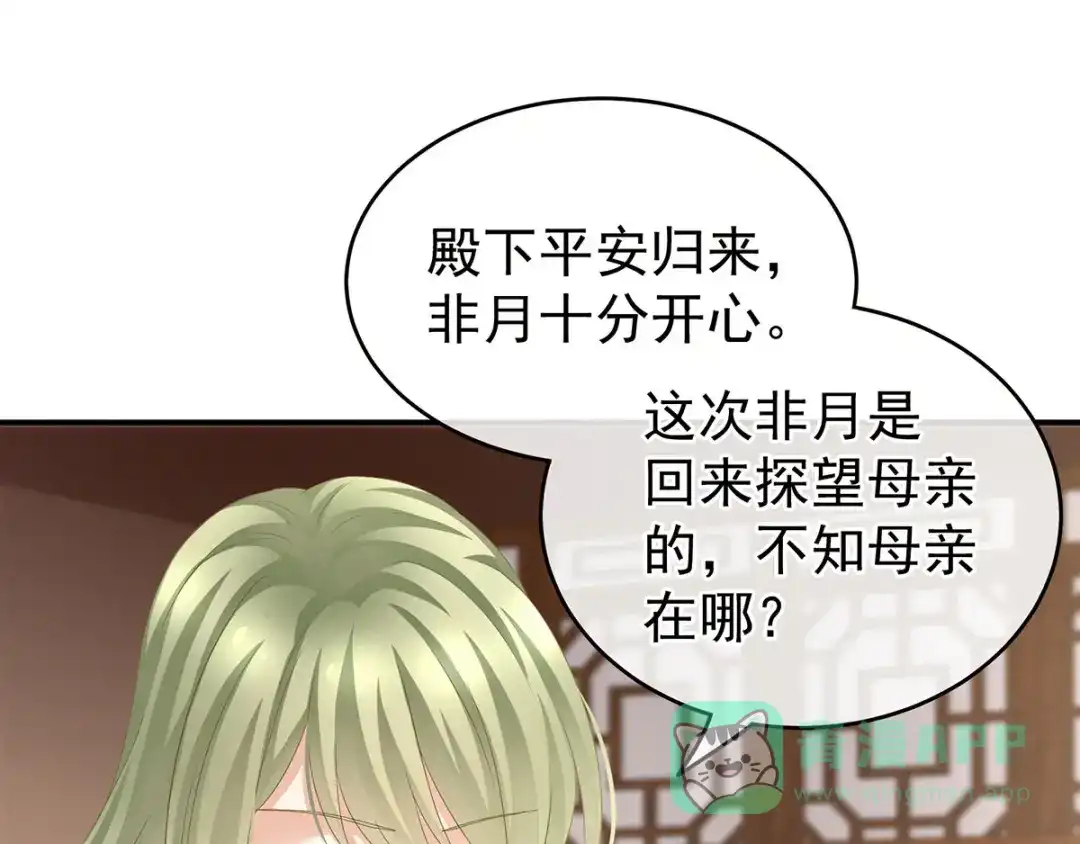 《女帝多蓝颜》第146话 你的守宫砂呢 第91页