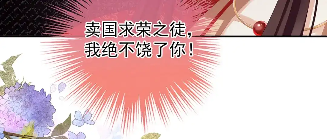 《女帝多蓝颜》第146话 你的守宫砂呢 第69页