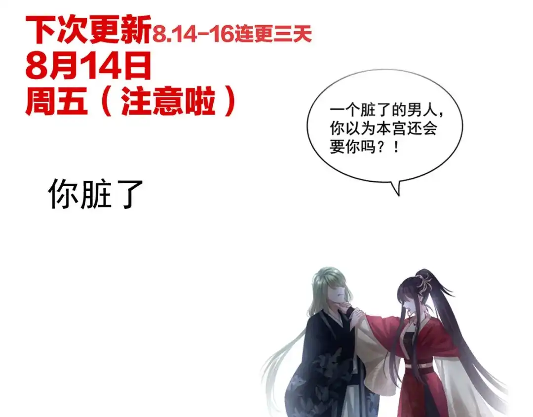 《女帝多蓝颜》第146话 你的守宫砂呢 第128页