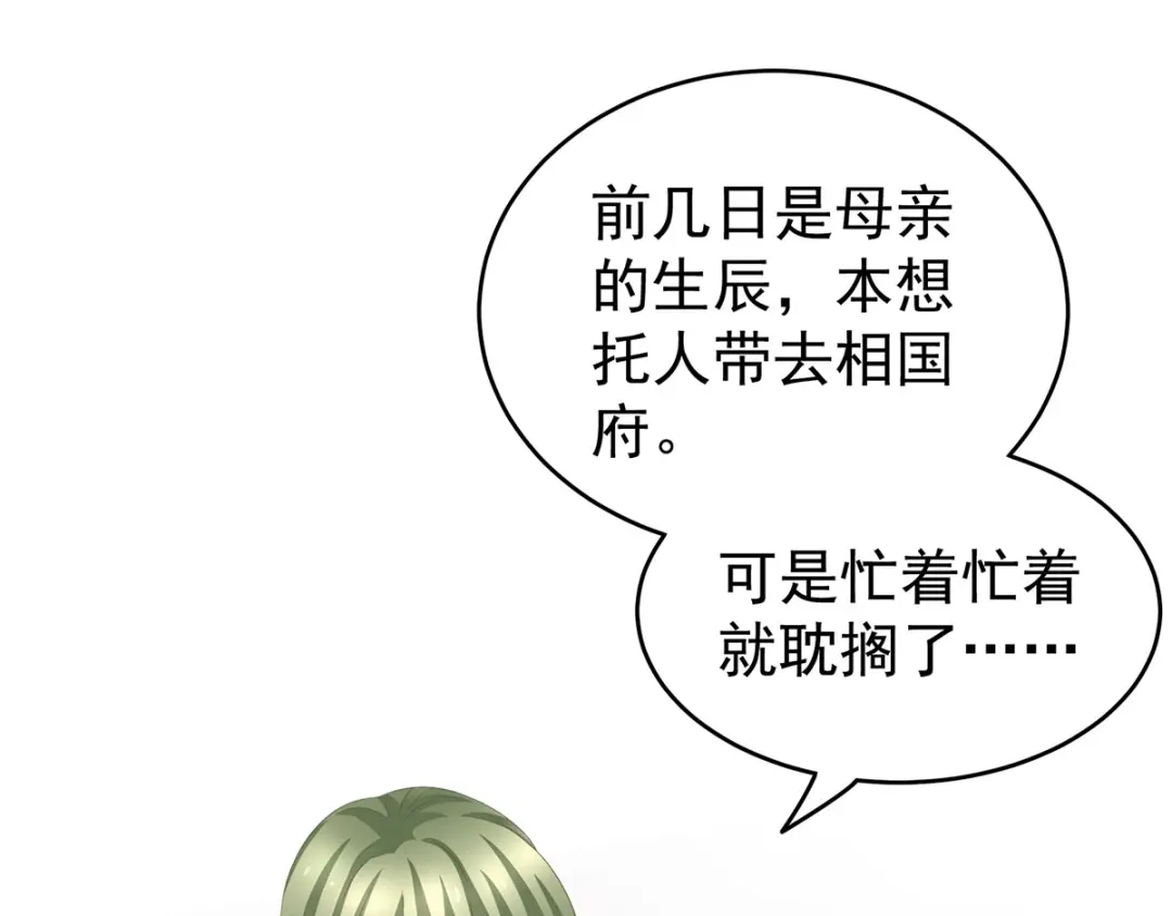 《女帝多蓝颜》第146话 你的守宫砂呢 第30页