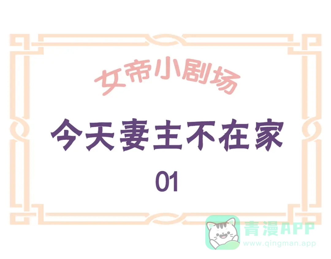 《女帝多蓝颜》第146话 你的守宫砂呢 第106页