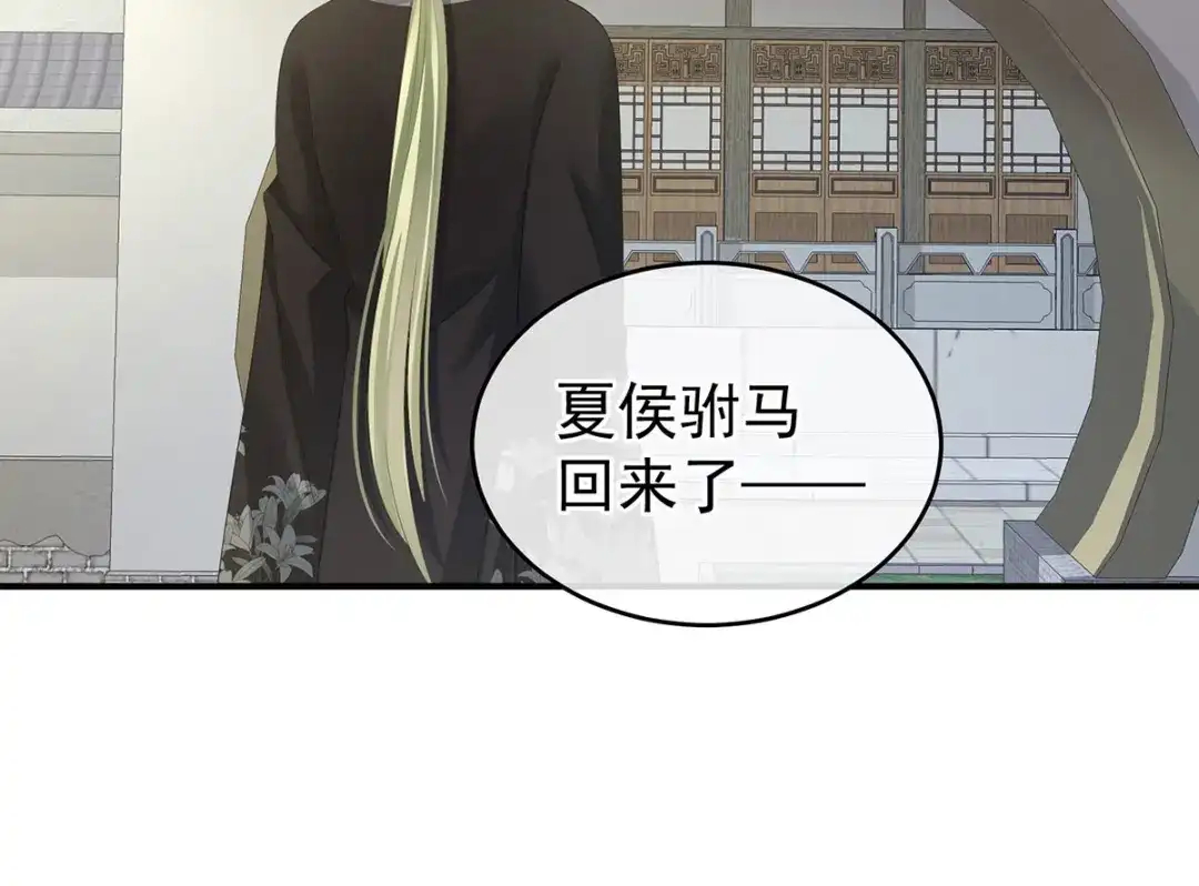 《女帝多蓝颜》第146话 你的守宫砂呢 第83页