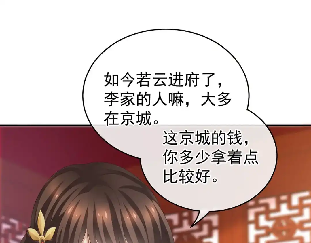 《女帝多蓝颜》第146话 你的守宫砂呢 第10页