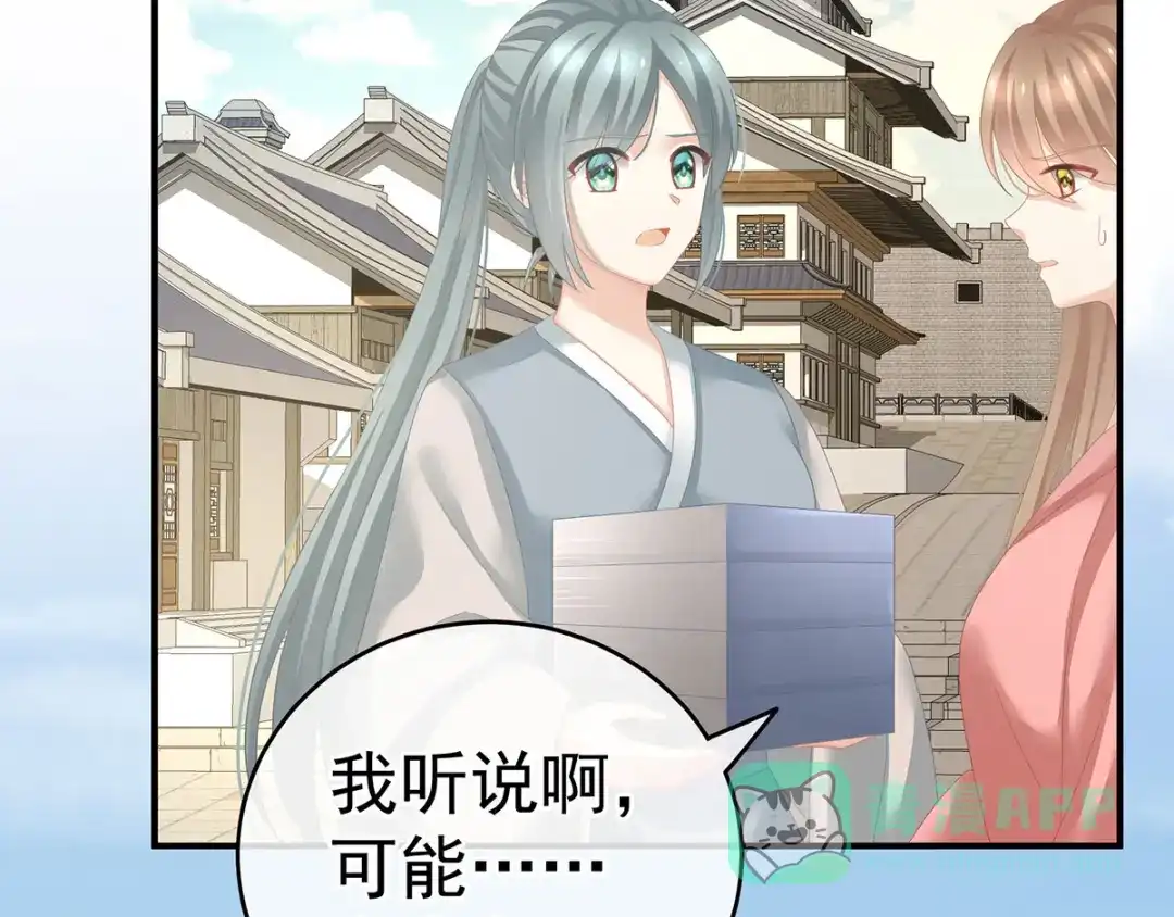 《女帝多蓝颜》第146话 你的守宫砂呢 第51页