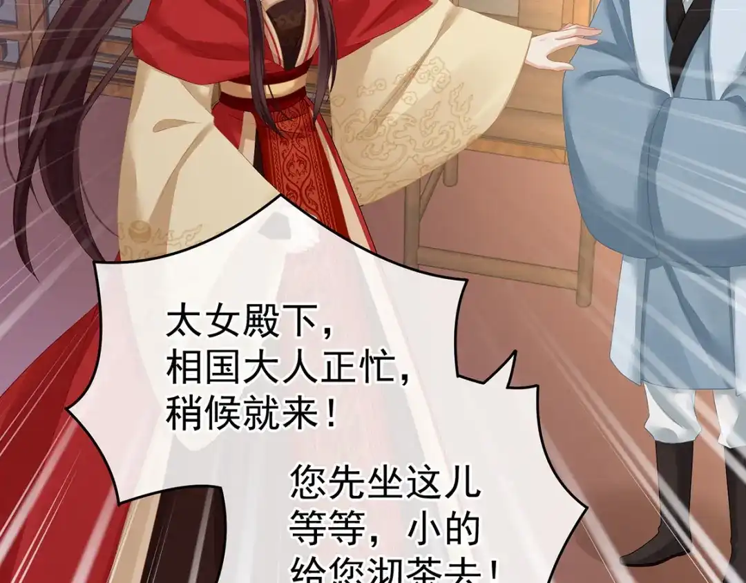 《女帝多蓝颜》第146话 你的守宫砂呢 第60页