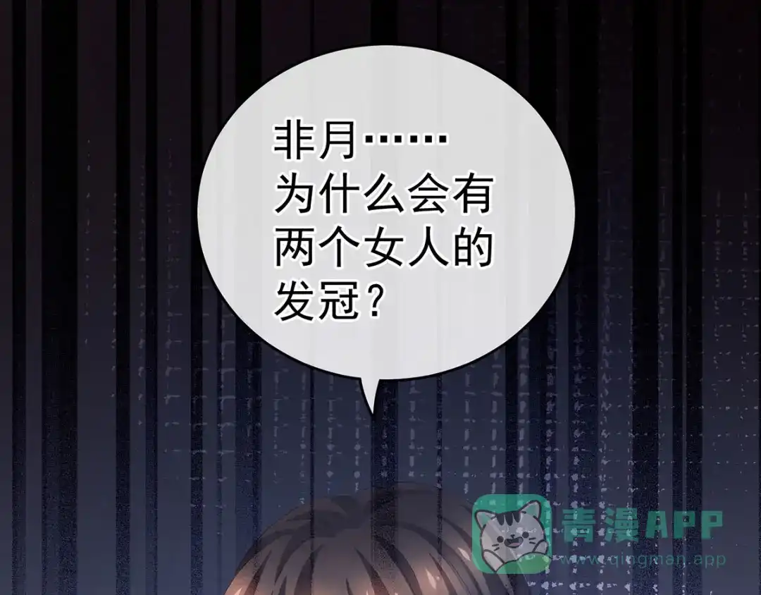 《女帝多蓝颜》第146话 你的守宫砂呢 第21页