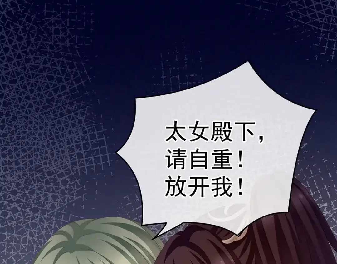 《女帝多蓝颜》第146话 你的守宫砂呢 第98页