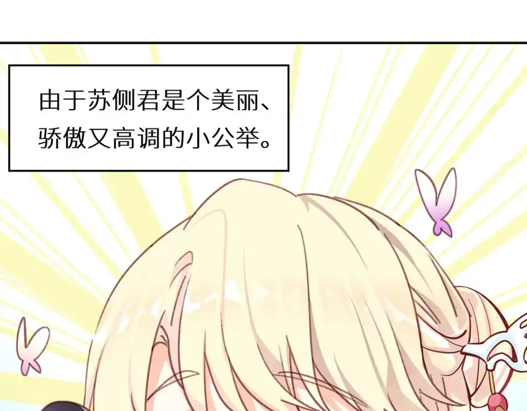 《女帝多蓝颜》第146话 你的守宫砂呢 第107页