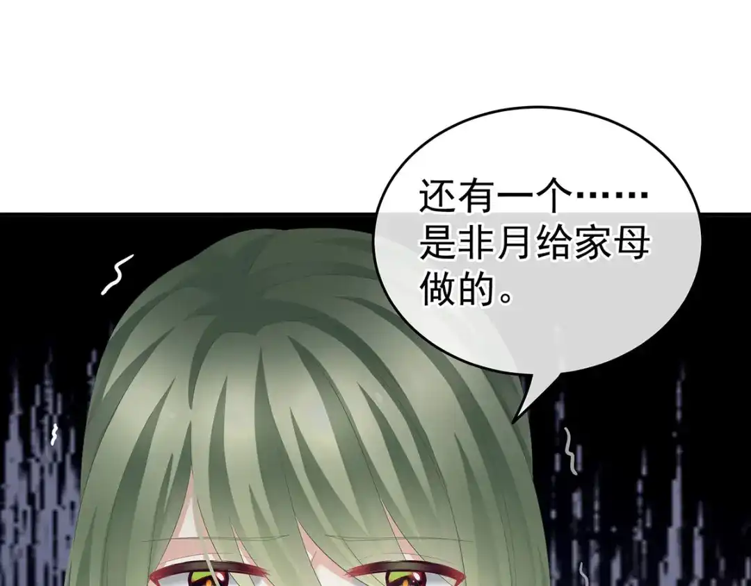 《女帝多蓝颜》第146话 你的守宫砂呢 第27页
