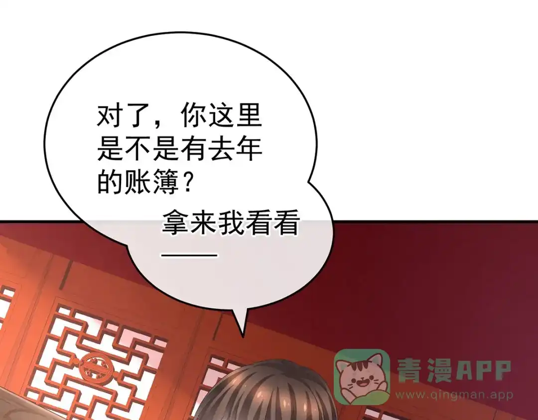 《女帝多蓝颜》第146话 你的守宫砂呢 第16页