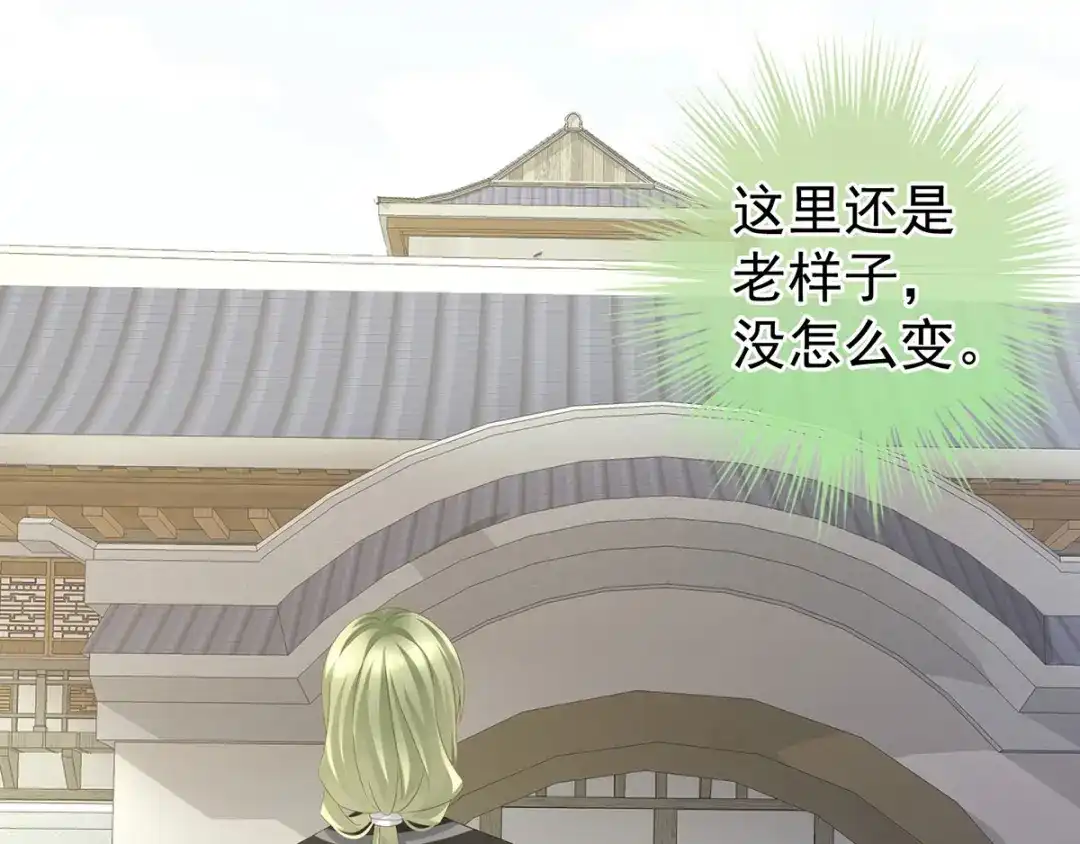 《女帝多蓝颜》第146话 你的守宫砂呢 第82页