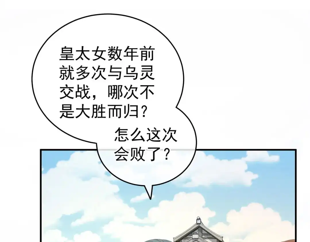 《女帝多蓝颜》第146话 你的守宫砂呢 第50页