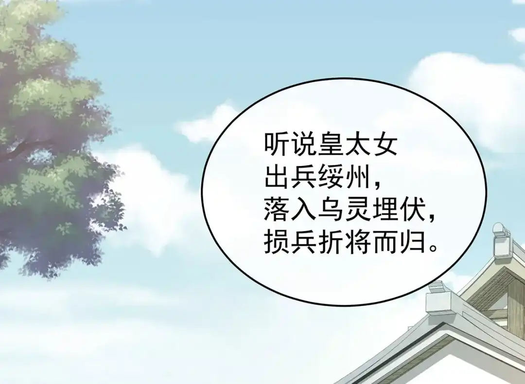 《女帝多蓝颜》第146话 你的守宫砂呢 第47页