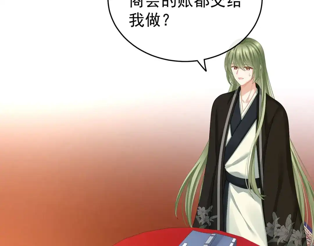 《女帝多蓝颜》第146话 你的守宫砂呢 第7页