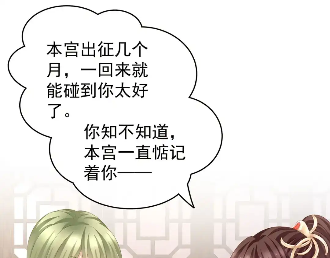 《女帝多蓝颜》第146话 你的守宫砂呢 第88页